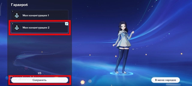 Сохранение отображаемой в профиле конфигурации