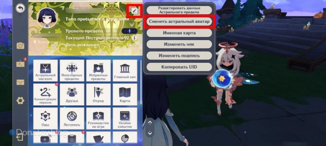 Смена аватара в Астральном пределе