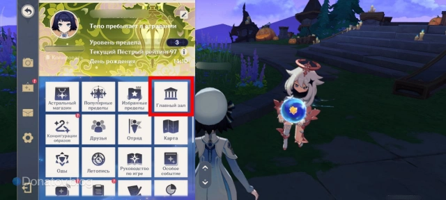 Главный зал в меню Паймон