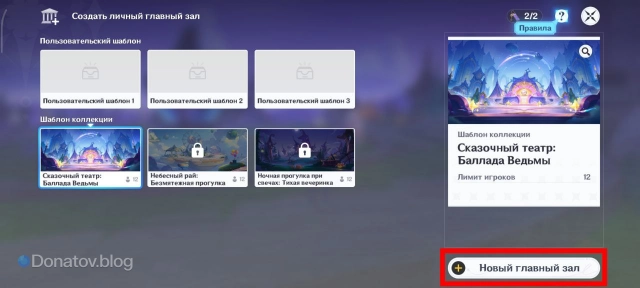 Добавление нового главного зала