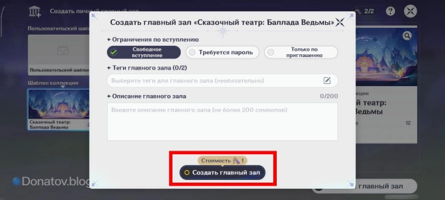 Создание главного зала