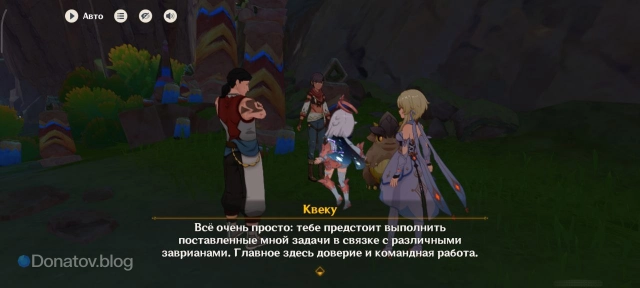 Диалог с Комину и Квеку