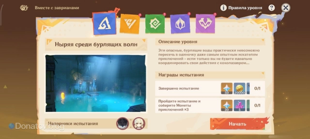 Этап «Ныряя среди бурлящих волн»