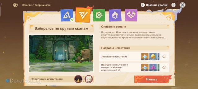 Этап «Взбираясь по крутым скалам»