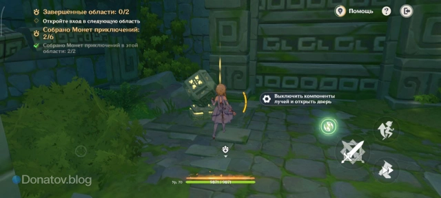 Деактивация лучей