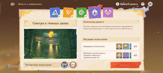 Этап «Смотря в тёмных залах»