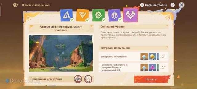 Этап «Атакуя меж несокрушимым скалами»