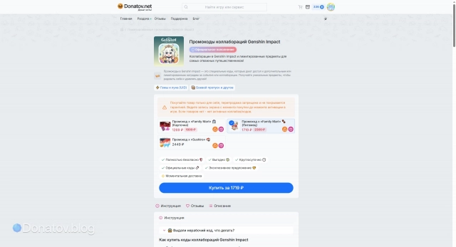 Список промокодов коллабораций