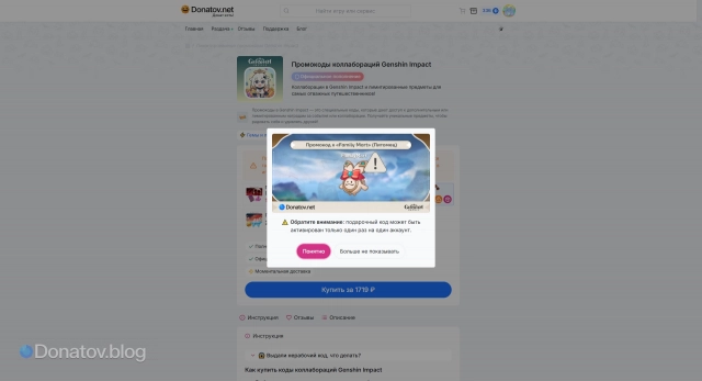 Окно с информацией о промокоде