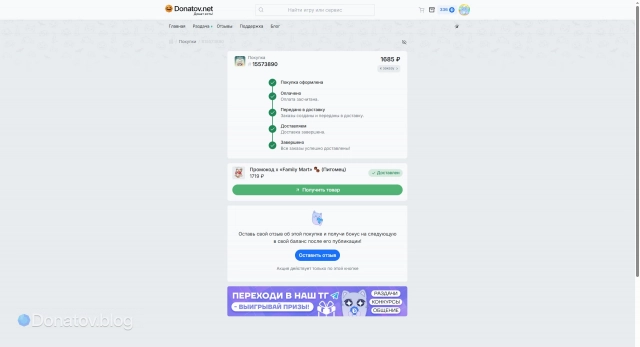 Кнопка «Получить товар»