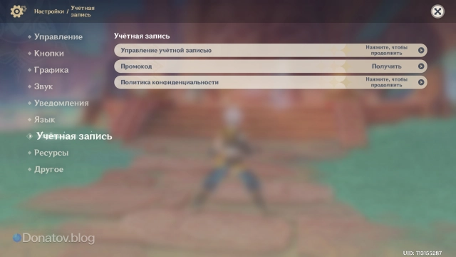 Вкладка учетной записи в настройках Genshin Impact