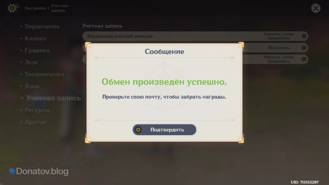 Результат успешного ввода промокода