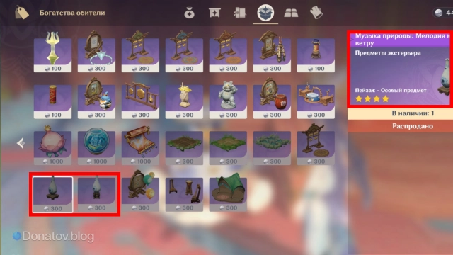 Вкладка Богатства обители