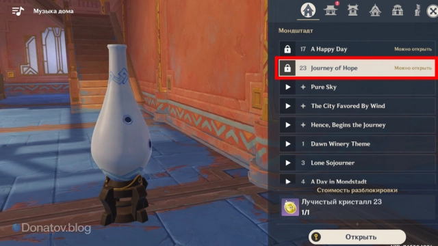 Меню с набором мелодий