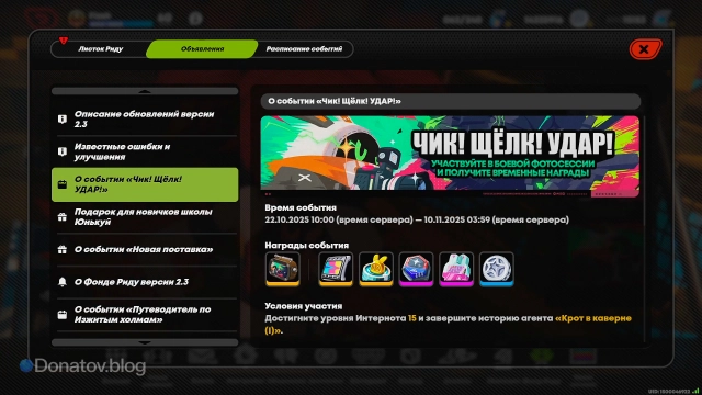 О событии «Чик! Щёлк! Удар!» в ZZZ