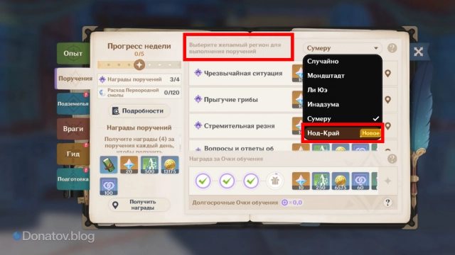 Выбрать Нод-Край как желаемый регион