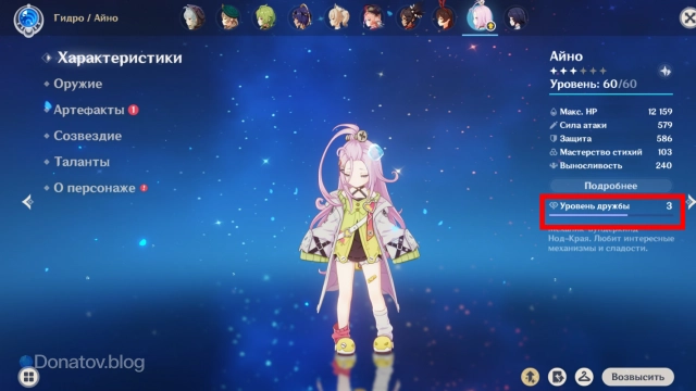 Уровень дружбы с Айно