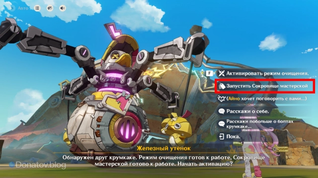 Обмен у Железного Утёнка