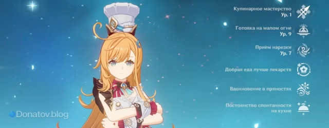 Прокачанные таланты Эскофье до достаточного уровня для комфортной игры