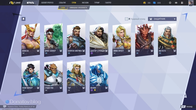 Список танков в Marvel Rivals