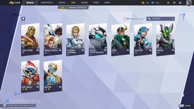 Список стратегов в Marvel Rivals