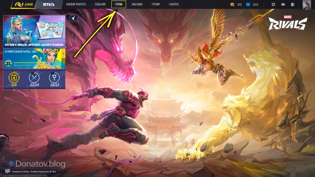 Находим вкладку «Герои»