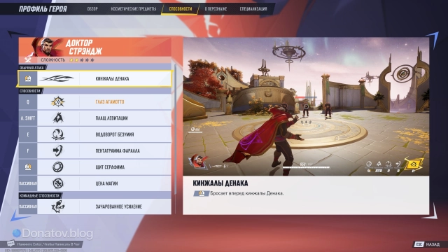 Список способностей героя