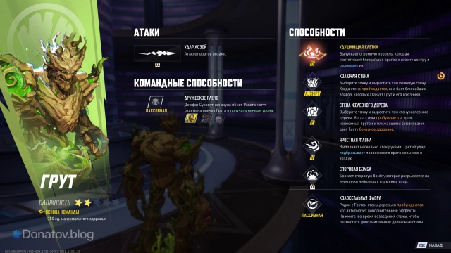 Не верьте этим двум звёздам: чтобы наловчиться играть за Грута, нужно сначала понять, как работает игра, и привыкнуть к её темпу