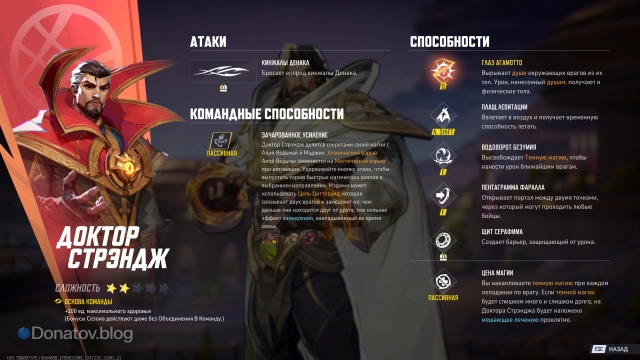 Навыки Доктора Стрэнджа в Marvel Rivals