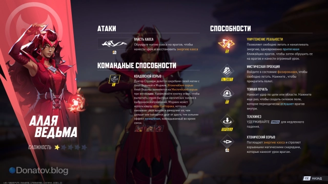 Список навыков Алой ведьмы в Marvel Rivals