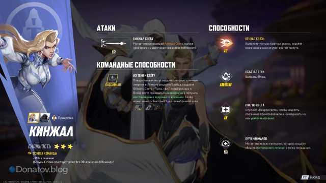 Список навыков Плаща и Кинжала в Marvel Rivals