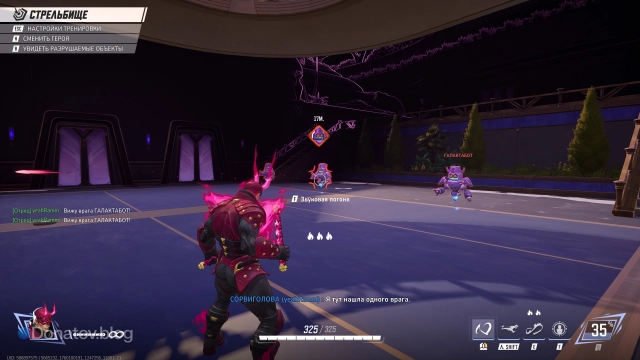 Наглядно: вы отметили врага