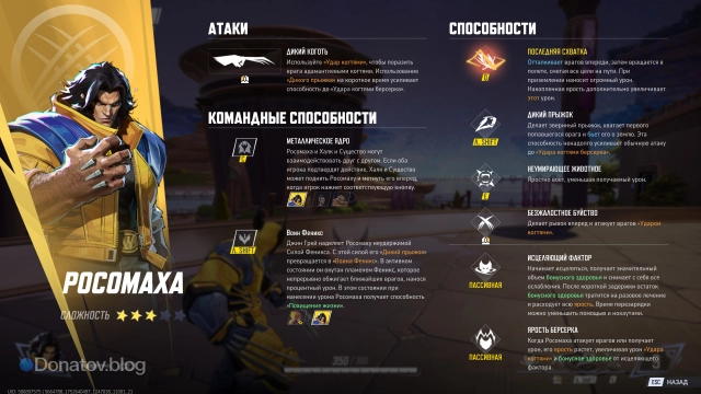 Все способности Росомахи, которые можно посмотреть во время боя