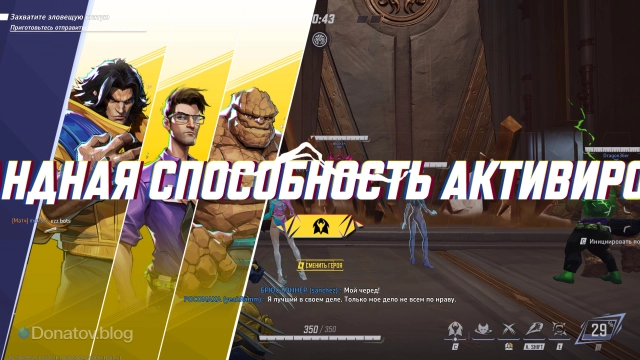 Игра сообщает о том, что командная способность активирована