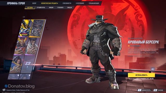 Скин кровавого берсерка в Marvel Rivals