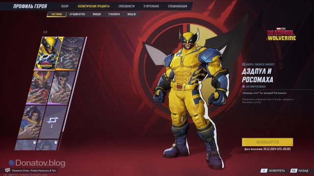 Скин из фильма «Дэдпул и Росомаха» в Marvel Rivals