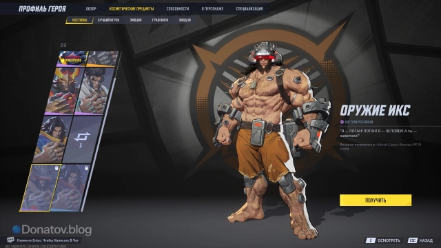 Скин Оружия Икс в Marvel Rivals