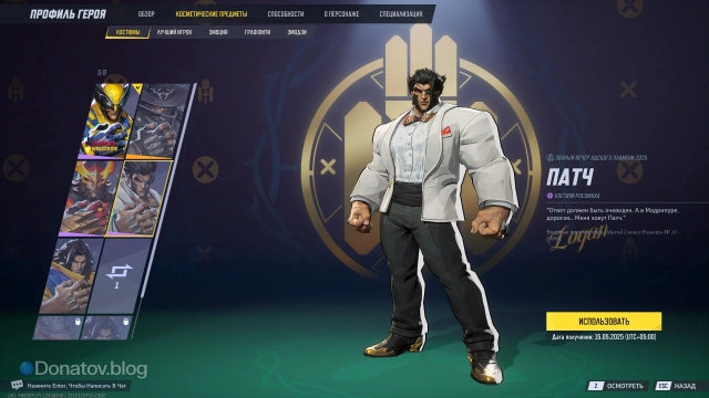 Скин Патча в Marvel Rivals