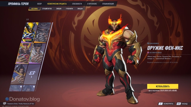 Скин Воина феникс в Marvel Rivals