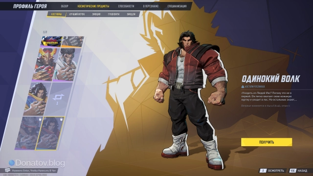 Скин Одинокого волка в Marvel Rivals