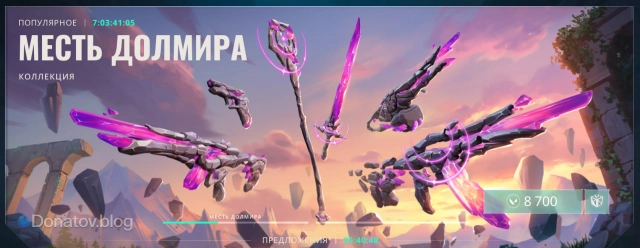 Страница «Месть Долмира» в магазине Valorant