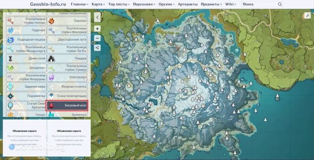 Выбор багрового агата на интерактивной карте Genshin-Info.ru в Genshin Impact