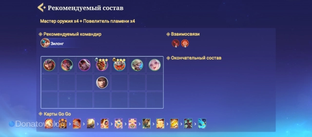 Состав с Зилонгом для новичков Magic Chess: Go Go