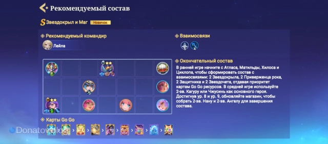 Состав с Лейлой для новичков Magic Chess: Go Go