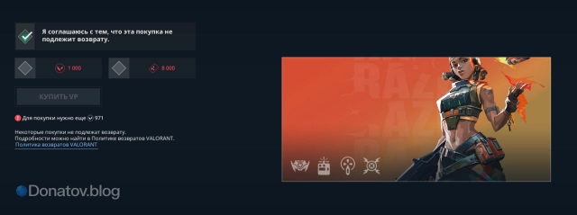 Меню покупки агента Raze