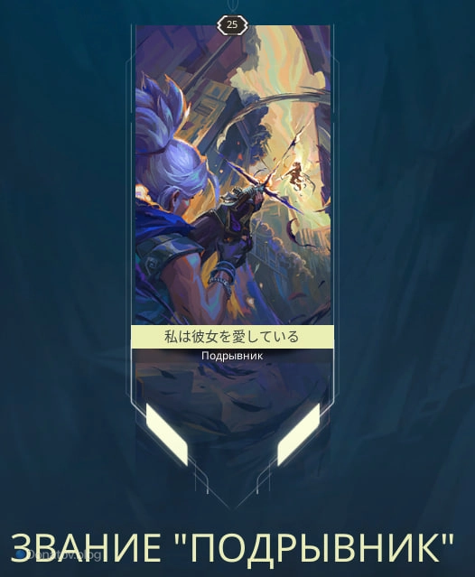 Звание «Подрывник»