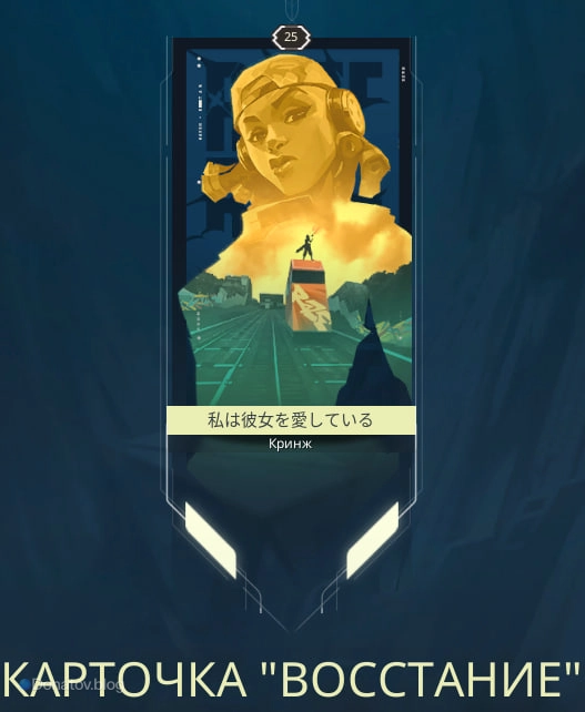 Карточка «Восстание»