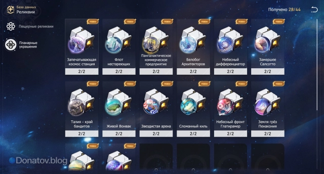 Планарные украшения в Honkai: Star Rail