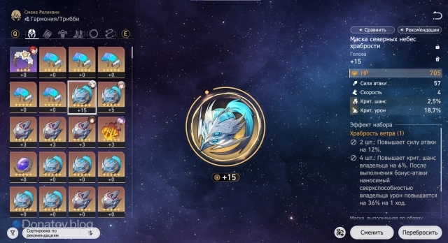 Меню выбора артефактов на персонажа в Honkai: Star Rail