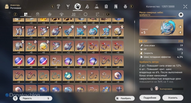 Меню реликвий в инвентаре в Honkai: Star Rail